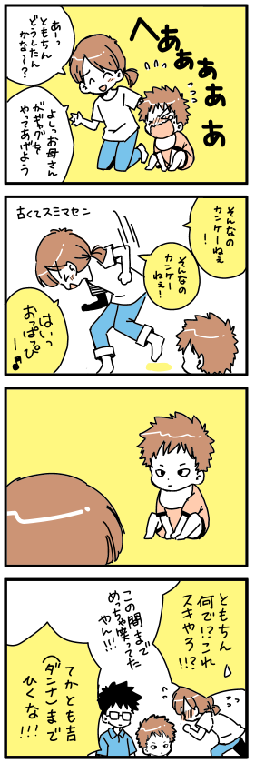 １歳10ヶ月 なかなかしゃべらないともちん じっとするのが苦手です 広告漫画家さゆ吉のイラスト マンガ製作所