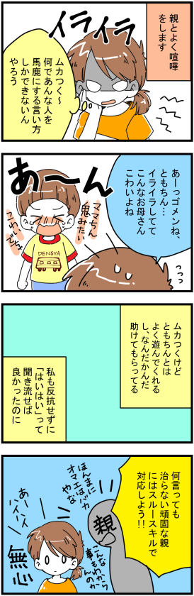 親と喧嘩してしまう 大人になった今でもです 頑固な父 無神経な母への対応の仕方 ともちんブログ