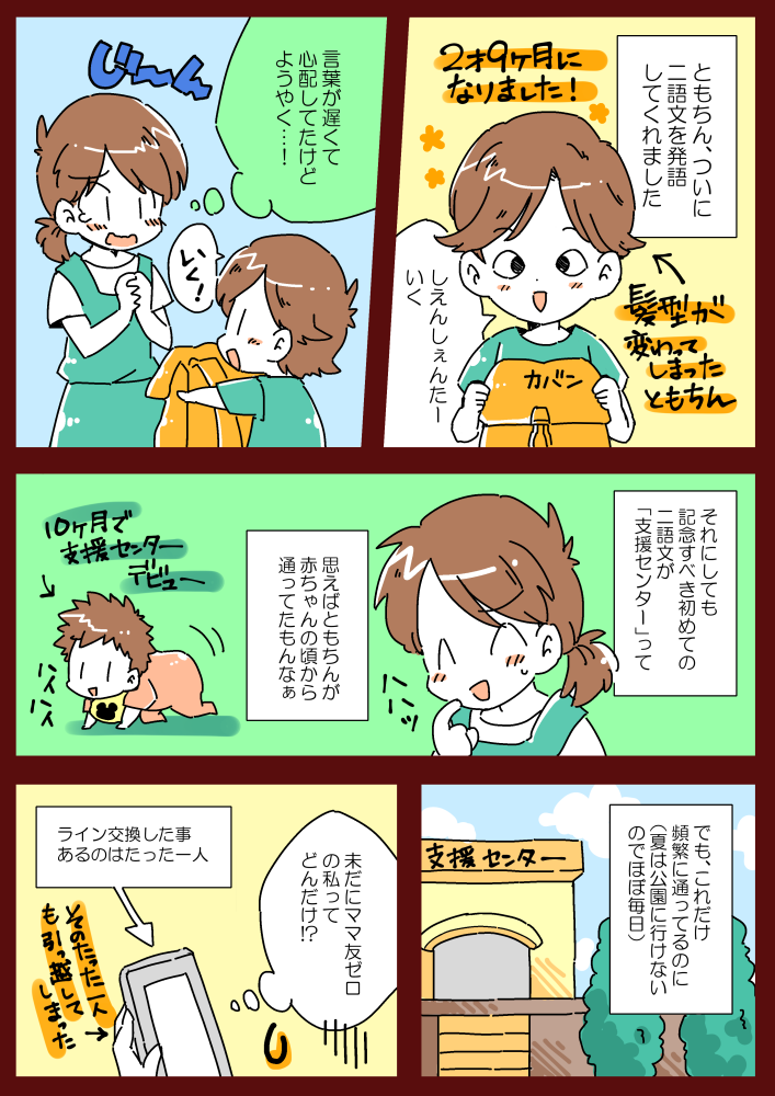 ママ友ができない人は Snsで仲間を作ったり趣味を持とう さゆ吉のマンガ制作所