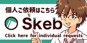 skebバナー